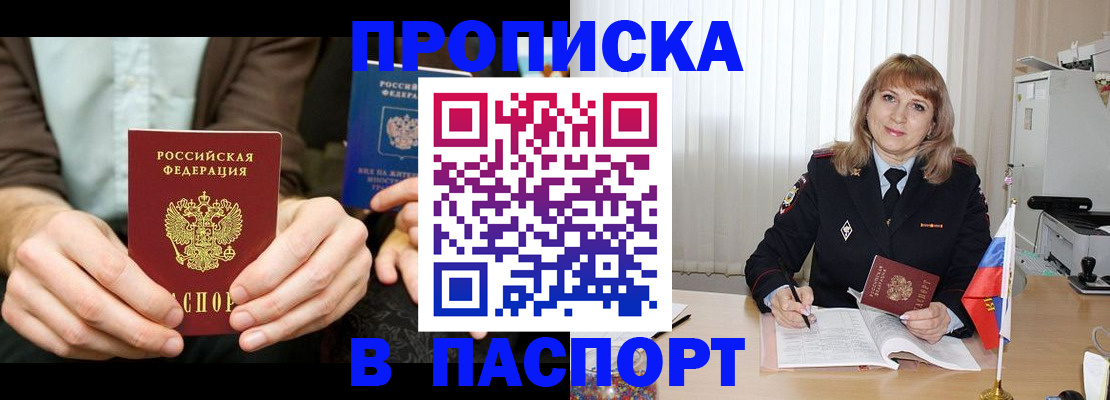 временная регистрация 2025 в Меленках