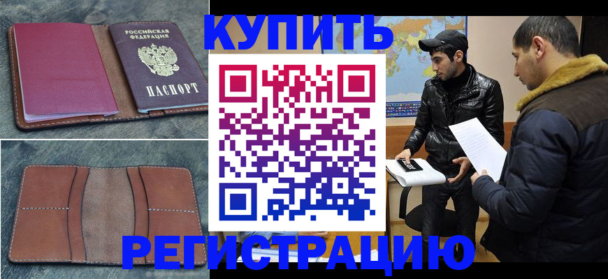 прописка в Меленках