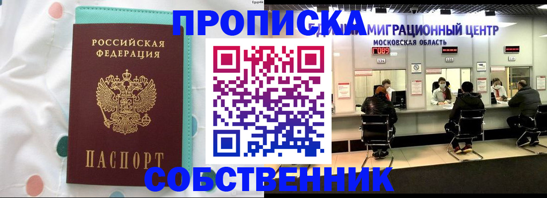 прописка в квартире в Меленках